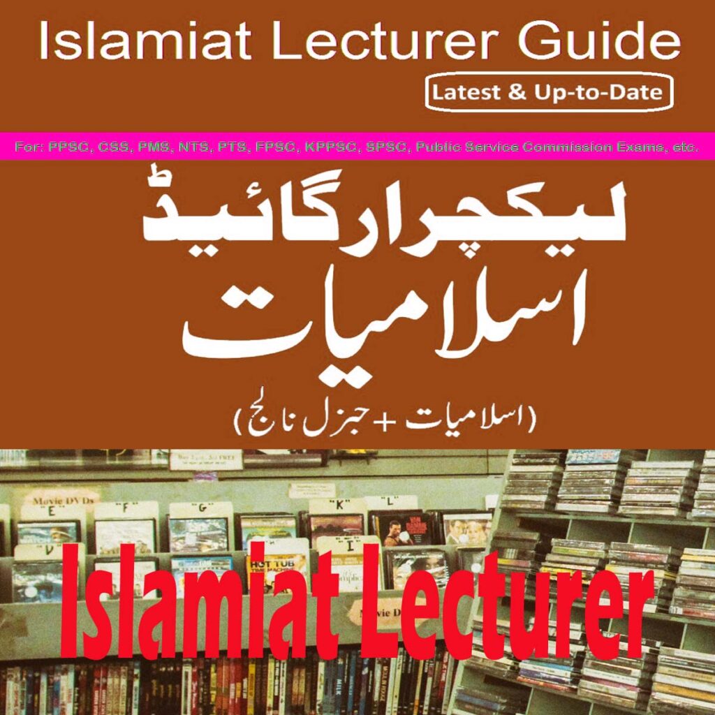 PPSC Islamiat MCQs for Islamiat Lecturer Free 2022 2 PPSC Islamiat MCQs for Islamiat Lecturer