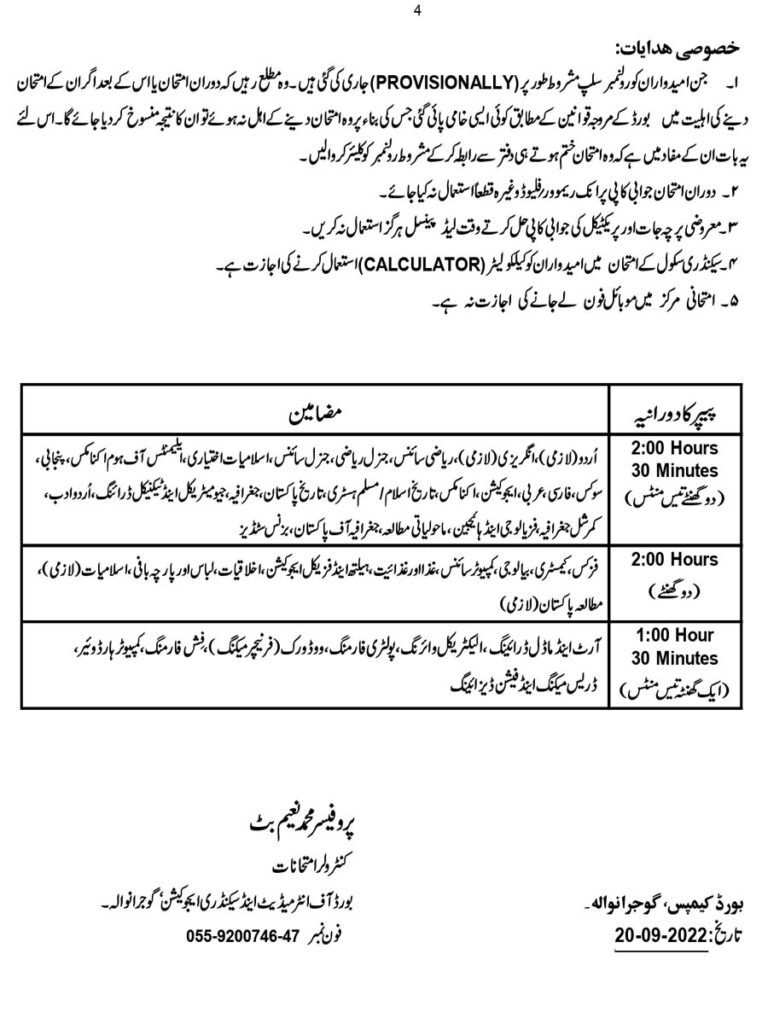 BISE Gujranwala SSC 2nd Annual Exam Date sheet 2024