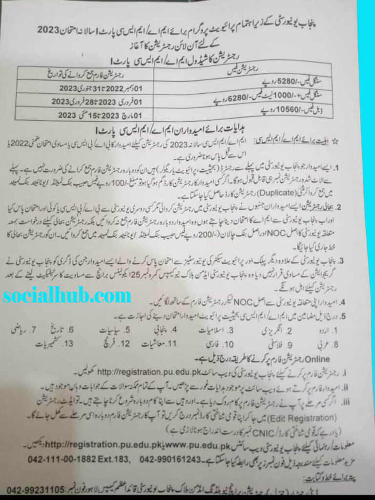 What is the last date of PU Registration 2024? PU Admissions 2024
